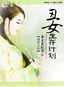 ��Ů����ƻ�