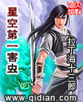 星空第一害虫封面