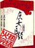 庶女医经封面