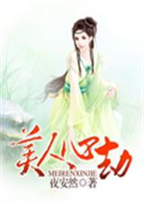 逃妃难追:狐君太欺人封面