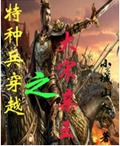 特种兵穿越之大宋亲王封面