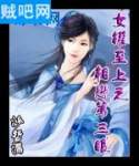 女权至上之相恋第三眼封面