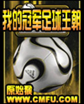我的冠军足球王朝封面
