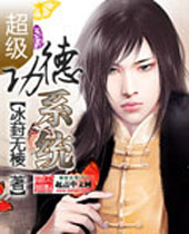 超级功德系统封面