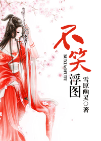 不笑浮图封面