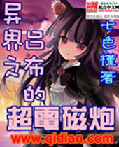 异界之吕布的超电磁炮封面