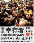 我是幸存者封面