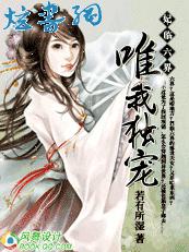 妃临六界:唯我独宠封面