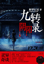 九转阴阳录封面