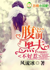腹黑前夫,不好惹封面