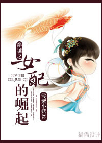 穿越之女配的崛起封面