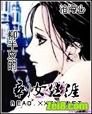 柳半夏的剩女生涯封面