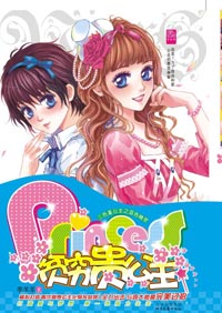 贫穷贵公主封面