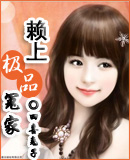 赖上极品冤家封面