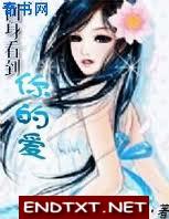 回身看到你的爱封面