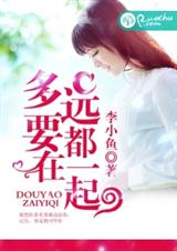 多远都要在一起封面