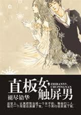 ֱ��Ů,�����з���