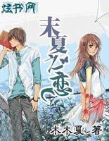 末夏之恋封面