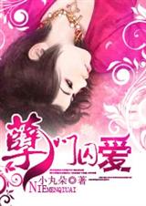 孽门囚爱封面