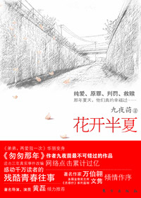 花开半夏封面