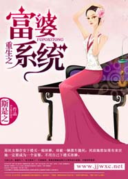 重生之富婆系统封面