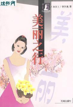 美丽之行封面