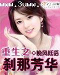 重生之刹那芳华封面