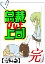 �ܲ���˾out����