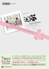 泪茧封面