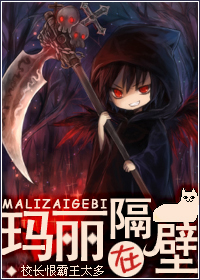 玛丽在隔壁封面