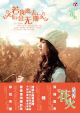 若我离去,后会无期封面