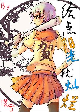 给点阳光就灿烂封面