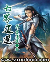 七界逍遥封面