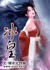 冰皇封面