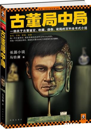 古董局中局封面