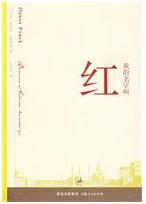 我的名字叫做红封面