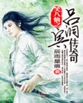 笑八仙之吕洞宾传奇封面