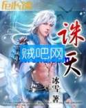 诛天封面
