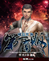 仙界第一商贩封面