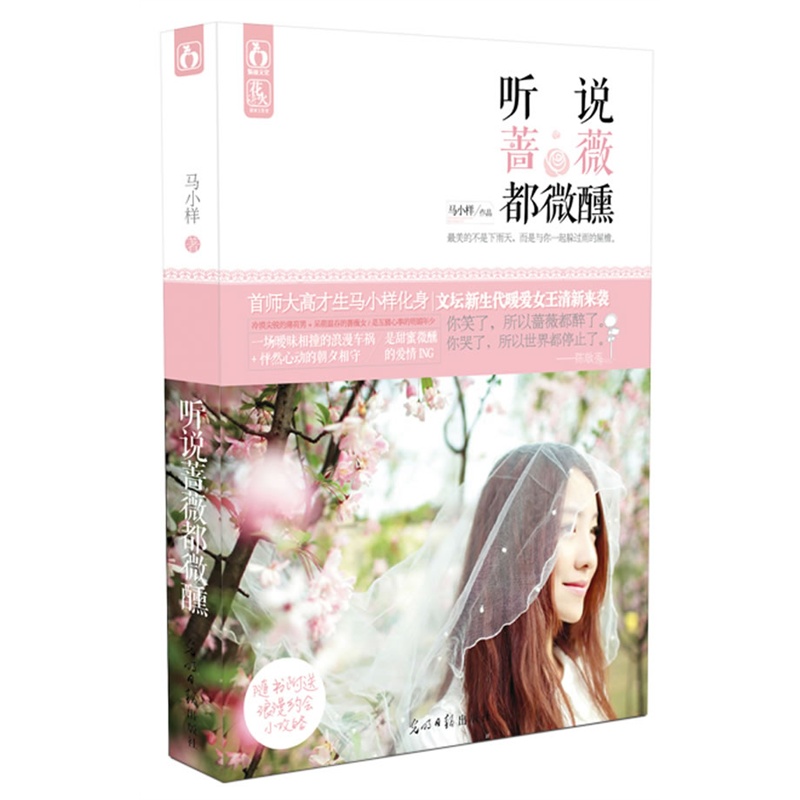 听说蔷薇都微醺封面