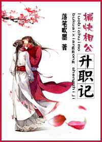 捕快相公升职记封面