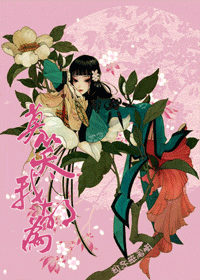 莫笑我胡为颠覆妲己封面