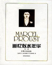 追忆似水年华封面