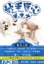 重生之妙手医心封面