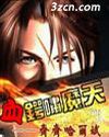 血锷啸魔天封面