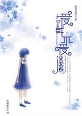 爱或不爱没关系封面