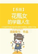 ϵͳ֮��ƿŮ��ѧ����������