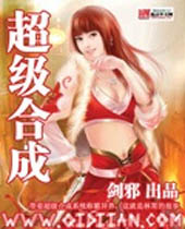 超级合成封面