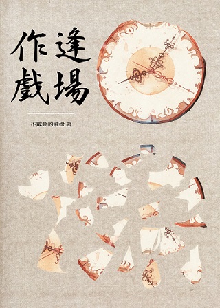 ����Ȧ֮�곡��Ϸ����