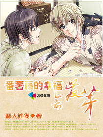 番薯藤的幸福会发芽封面